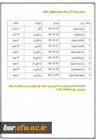 اطلاعیه فوری و مهم  پذیرفته شدگان کارشناسی پیوسته (مدارک مورد نیاز ثبت نام) 2