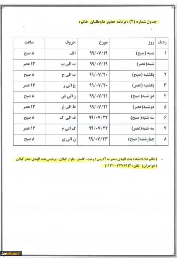 اطلاعیه فوری و مهم  پذیرفته شدگان کارشناسی پیوسته (مدارک مورد نیاز ثبت نام) 2