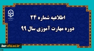 اطلاعیه24