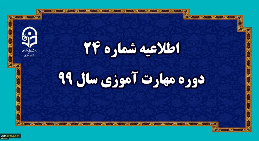 اطلاعیه24 2