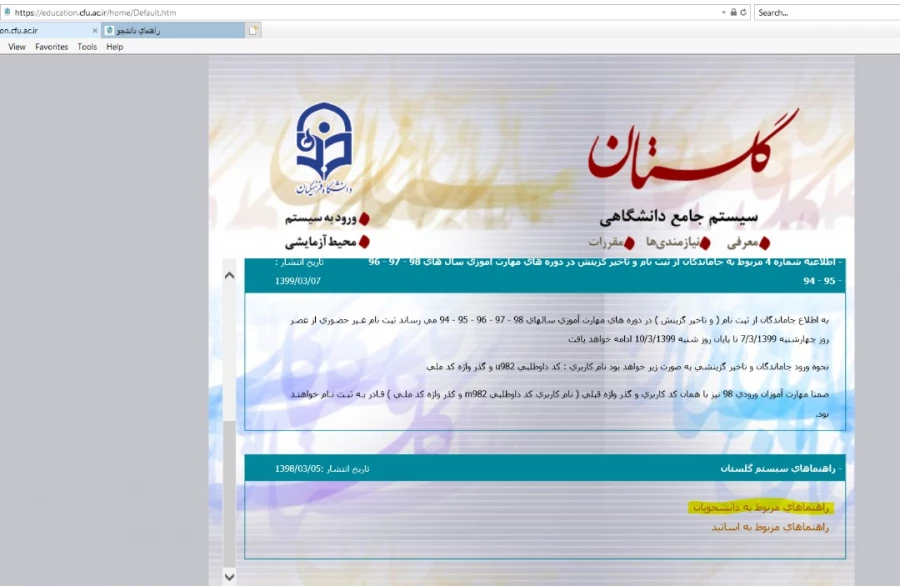 اطلاعیه زمان ثبت نام و پذیرش غیر حضوری پذیرفته شدگان کارشناسی پیوسته آزمون سراسری 1399 دانشگاه فرهنگیان 3