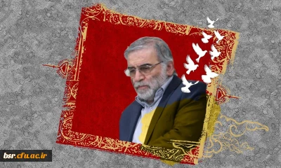 دکتر حسین خنیفر، به مناسبت ترور ناجوانمردانه شهید محسن فخری زاده پیامی صادر کرد.