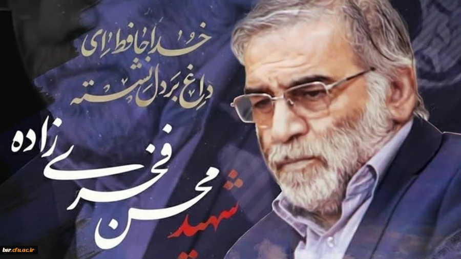 پیام ریاست پردیس شهید بنت الهدی صدر رشت در پی شهادت دکتر فخری زاده 2