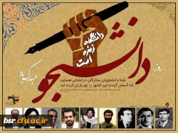 پیام ریاست پردیس شهید بنت الهدی صدر رشت  برای روز دانشجو 2