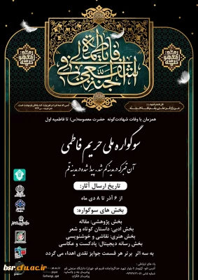 برگزاری سوگواره فاطمی