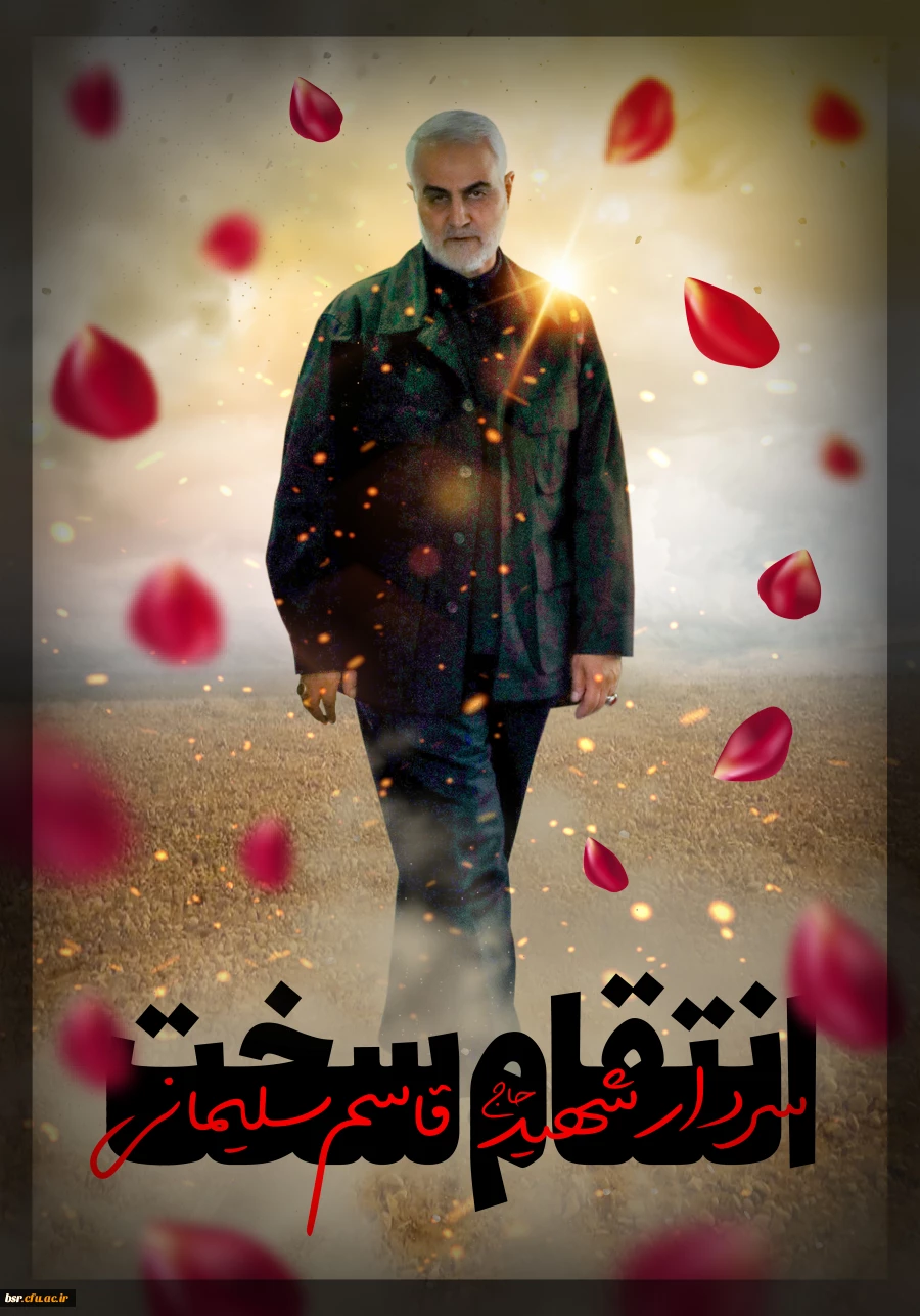 تسلیت سالروز شهادت سردار مقاومت شهید قاسم سلیمانی 2