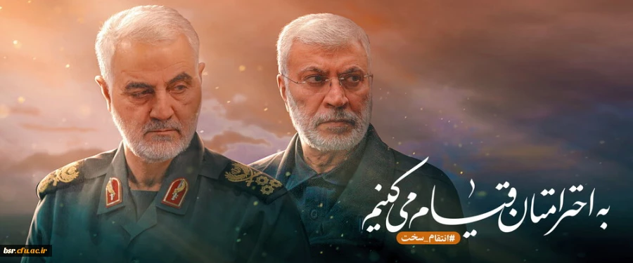 تسلیت سالروز شهادت سردار مقاومت شهید قاسم سلیمانی 5