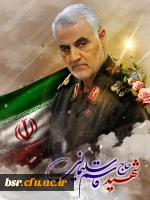 تسلیت سالروز شهادت سردار مقاومت شهید قاسم سلیمانی 13
