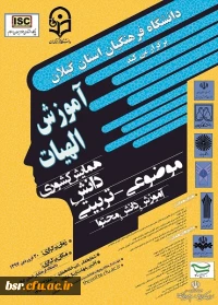 ثبت نام در همایش کشوری آموزش الهیات