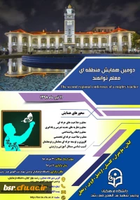 همایش معلم توانمند