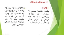 فایل ویدئویی مقاله نویسی در حوزه الهیات و معارف اسلامی 2