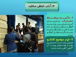 کارگاه اخلاق گفتگو 2