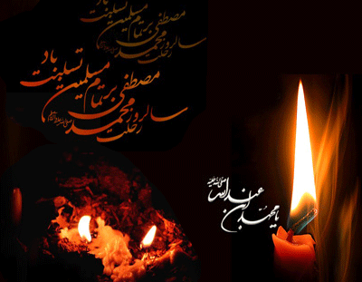 رحلت پیامبر اکرم (ص)و شهادت امام حسن مجتبی (ع) تسلیت باد